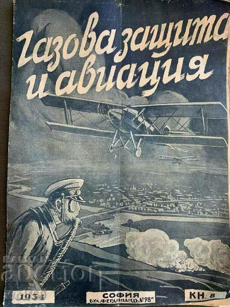 Царско военно списание Газова защита и авиация-1934г. Брой-8