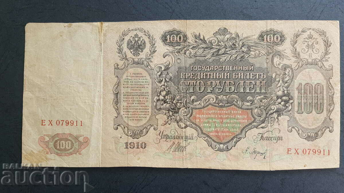 100 rubles 1910 Shipov / Baryshev - Russia