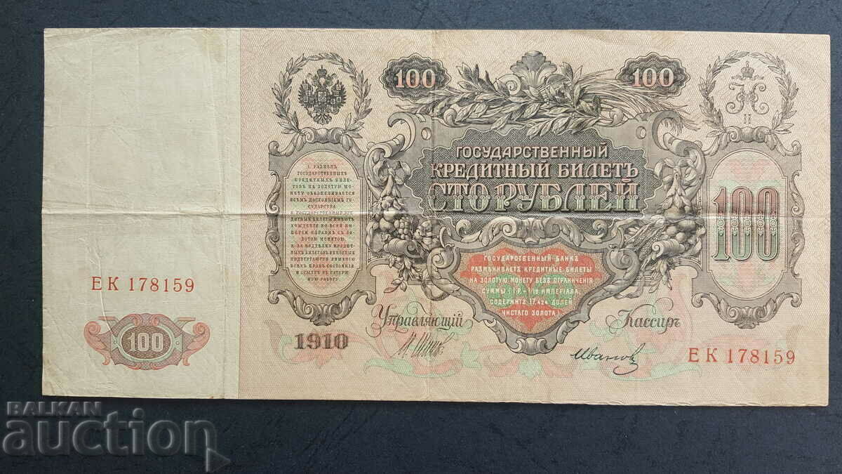 100 ρούβλια 1910 Shipov / Ivanov - Ρωσία