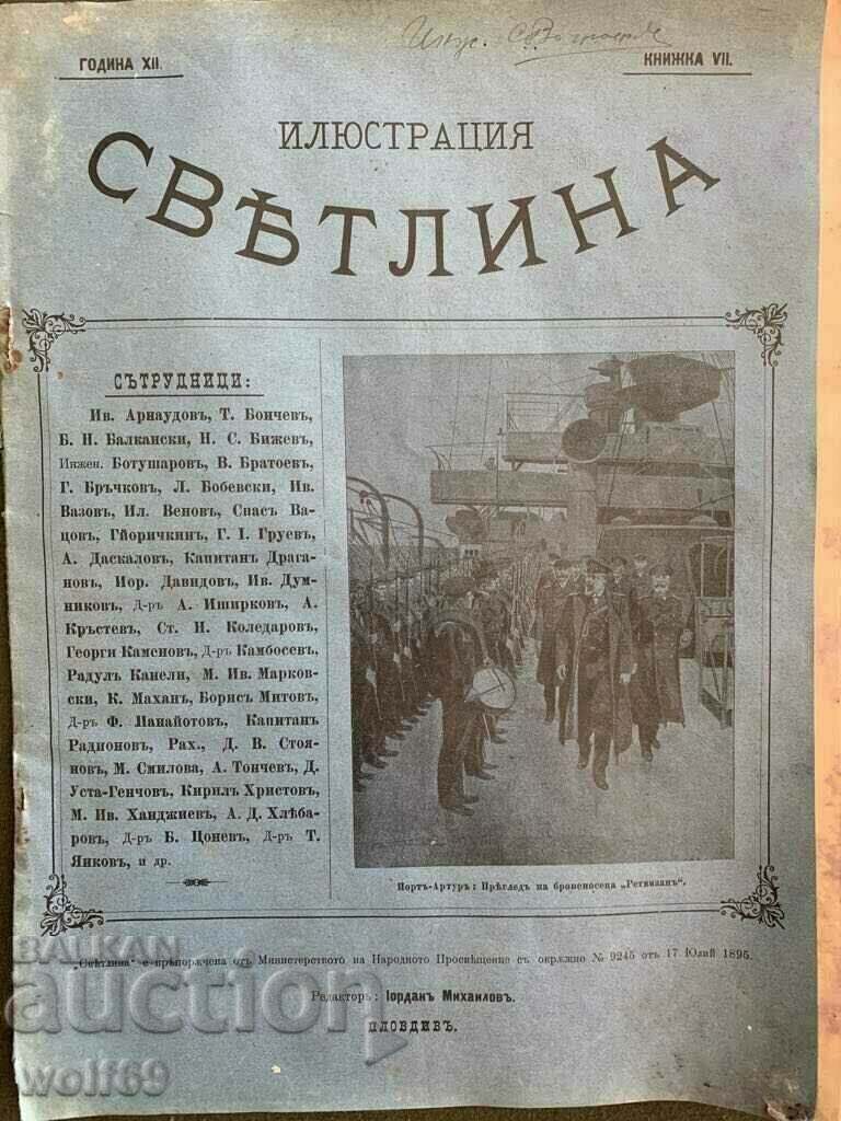 Царско списание" Илюстрация Светлина"-1904г-брой-7