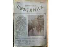 Царско списание" Илюстрация Светлина"-1904г-брой-7