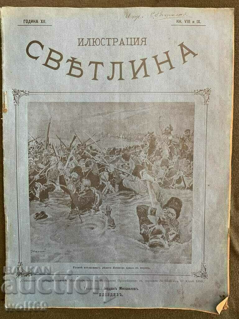 Царско списание" Илюстрация Светлина"-1904г-брой-8 и 9