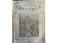 Царско списание" Илюстрация Светлина"-1904г-брой-11