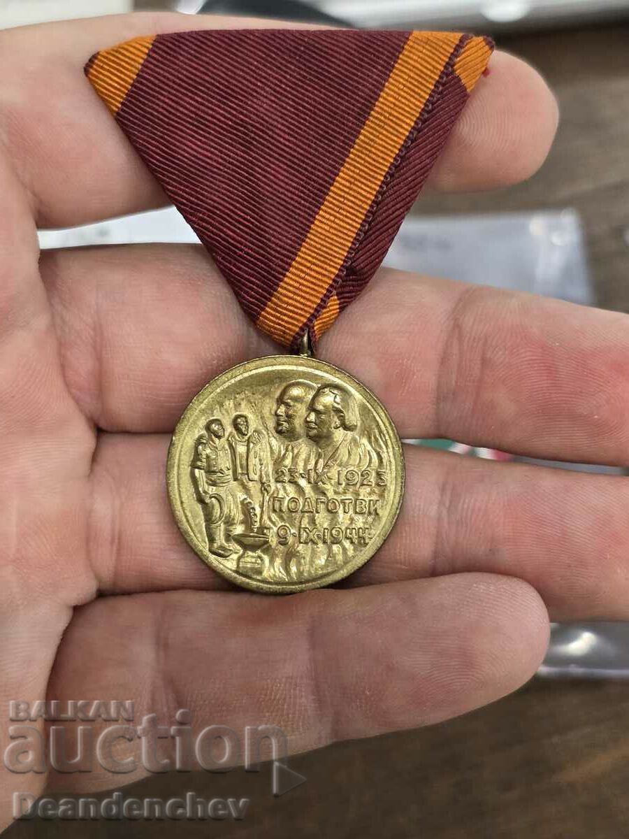 Medal for participation in the September Uprising with price 85.00 BGN | € 43.46 Medal for participation in the September Uprising with price 85.00 BGN | € 43.46
