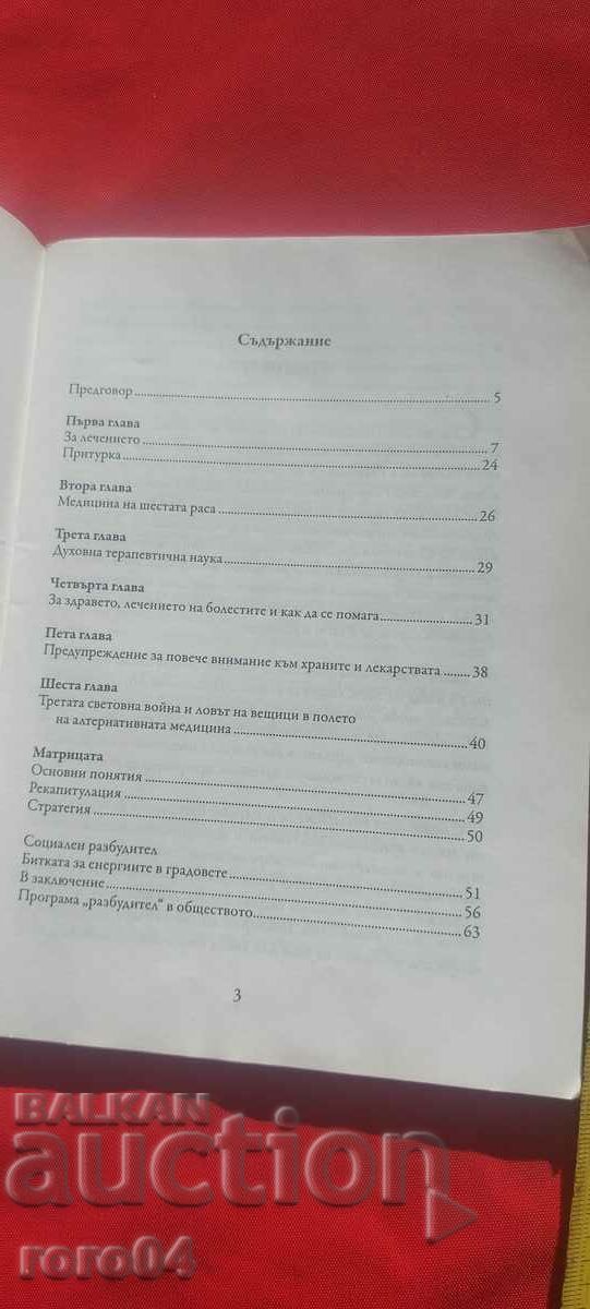 Delivery of MEDICINE - PETER DUNOV Delivery of MEDICINE - PETER DUNOV