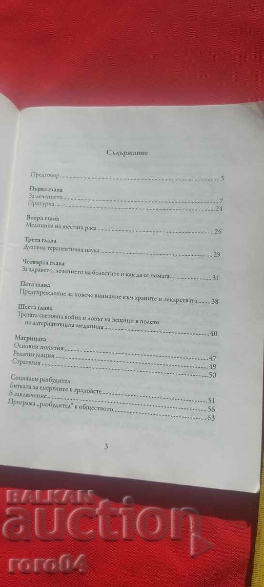 Доставка на ЛЕЧЕБНИК - ПЕТЪР ДЪНОВ