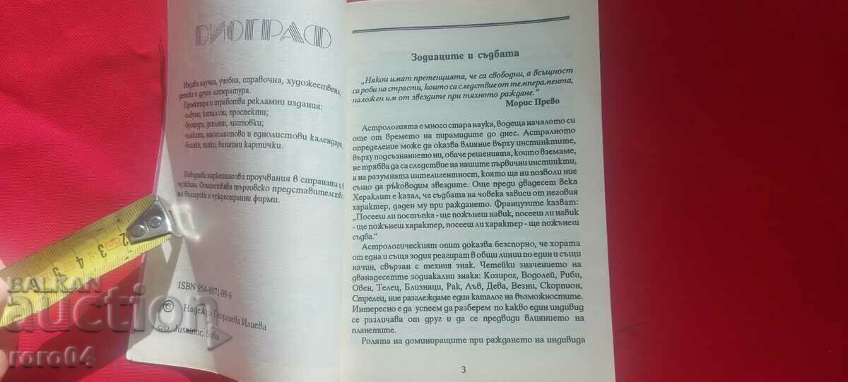 Аукцион КУЛИНАРЕН ЗОДИАК - НАДЕЖДА ИЛИЕВА