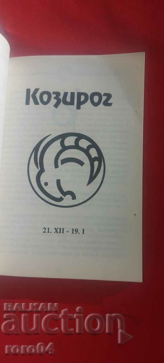 Delivery of CULINARY ZODIAC - NADEZDA ILIEVA Delivery of CULINARY ZODIAC - NADEZDA ILIEVA