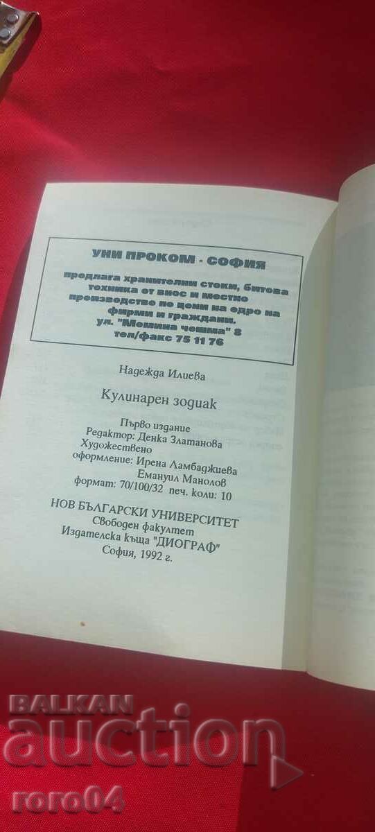КУЛИНАРЕН ЗОДИАК - НАДЕЖДА ИЛИЕВА - 7