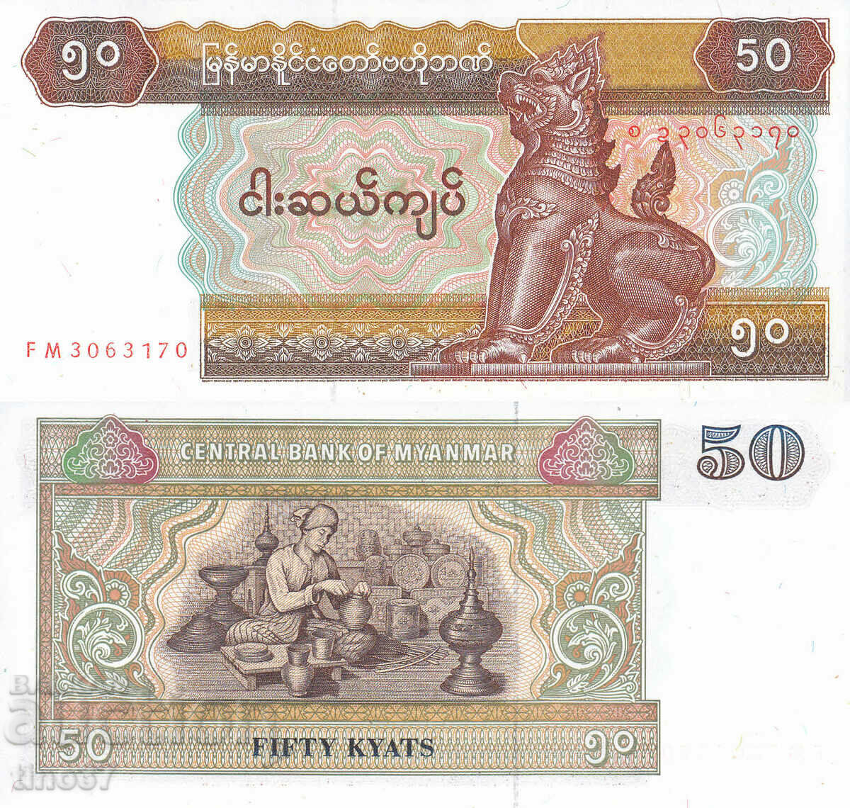 tino37- MYANMAR / BIRMA/ - 50 KIATS - 1996 - UNC