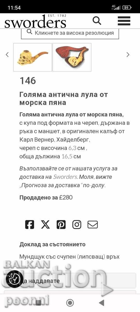 Ένας παλιός σωλήνας αφρού θάλασσας - 7 Ένας παλιός σωλήνας αφρού θάλασσας - 7