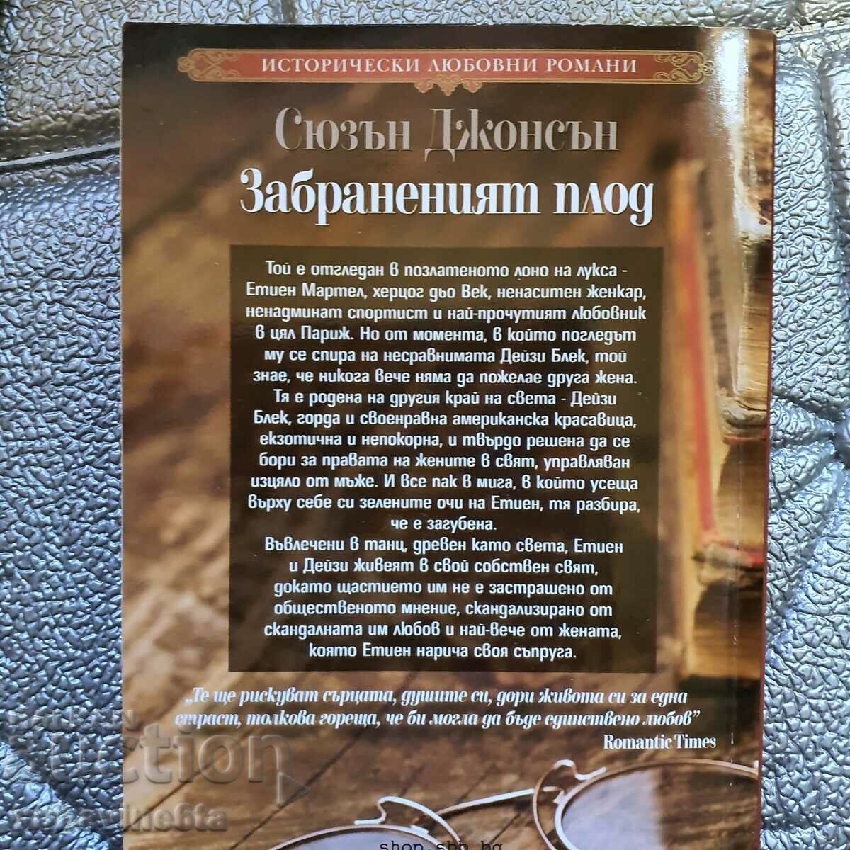 Auction 5 books by Susan Johnson Auction 5 books by Susan Johnson