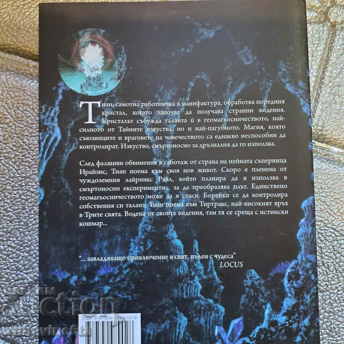 Auction  Ian Irvine Geomancer Tetrarch