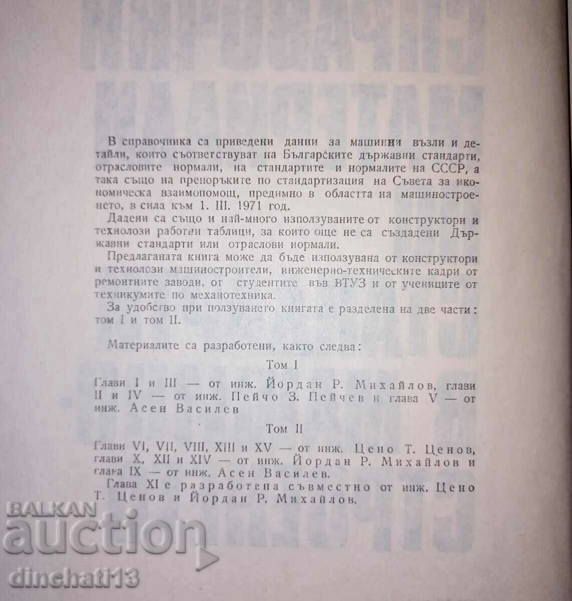 Auction  Reference materials on standards in mechanical engineering. Volume 1