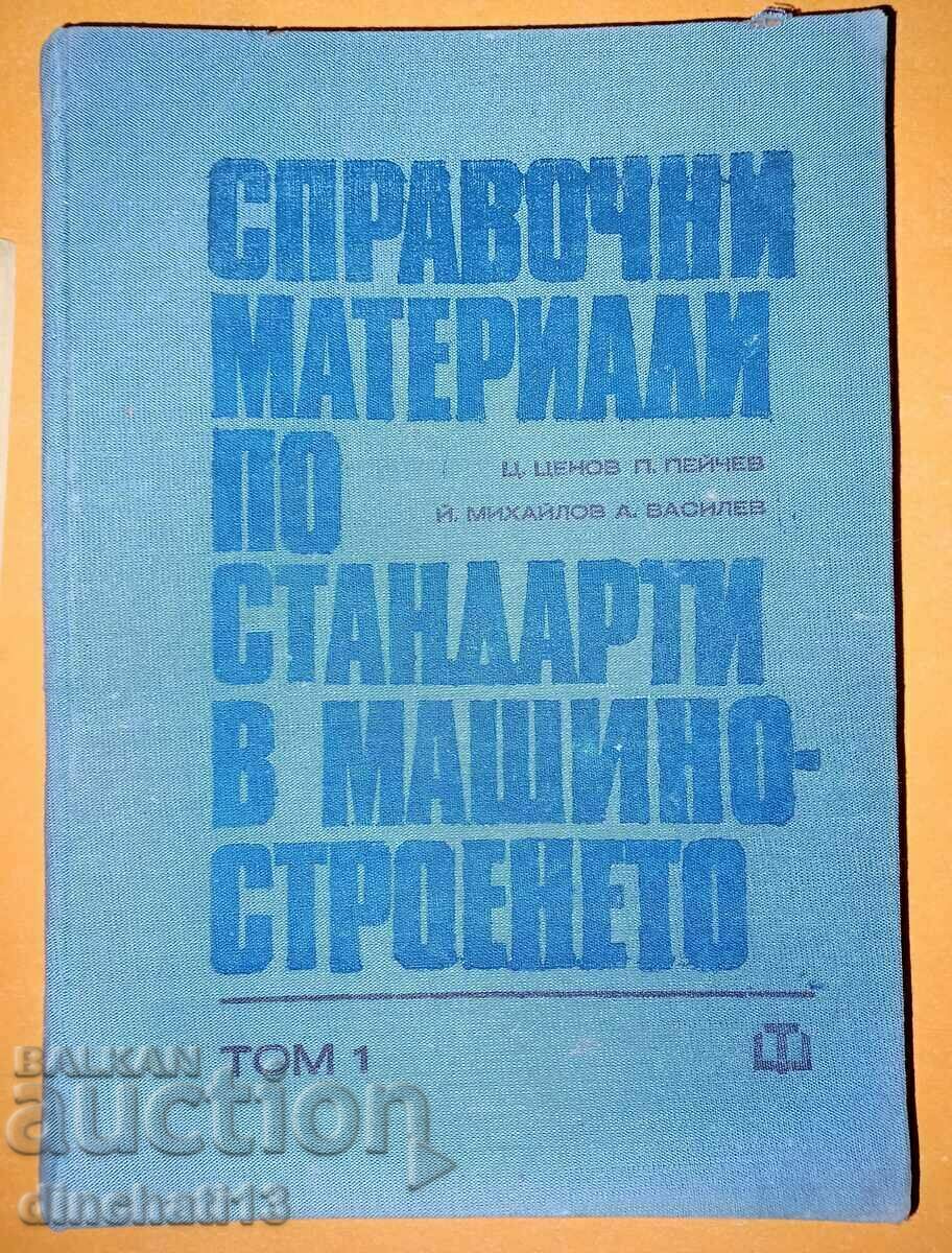 Справочни материали по стандарти в машиностроенето. Том 1