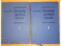 Κατασκευές διπλού κράματος. Τόμος 1-2: R.P. Elliott