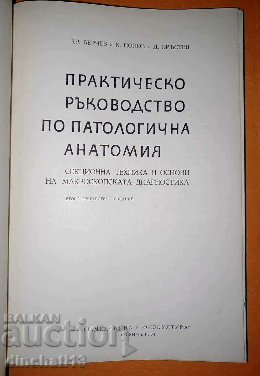 A Practical Guide to Pathological Anatomy with price 10.00 BGN | € 5.11 A Practical Guide to Pathological Anatomy with price 10.00 BGN | € 5.11
