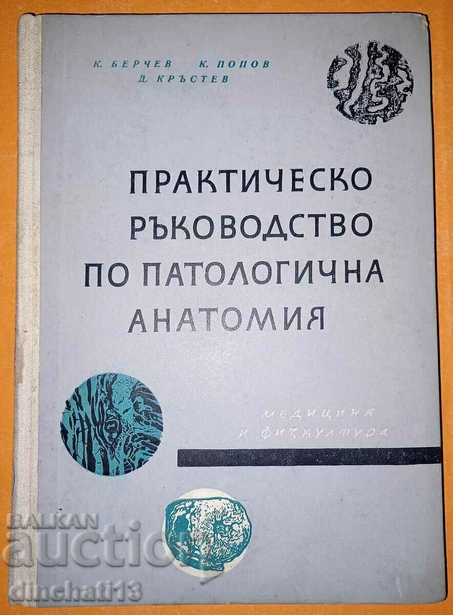 Практическо ръководство по патологична анатомия