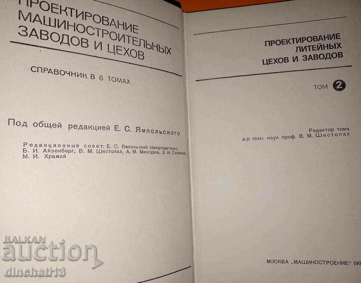 Licitație Proiectare instalatii si ateliere de constructii de masini. Volumul 1-6 Licitație Proiectare instalatii si ateliere de constructii de masini. Volumul 1-6