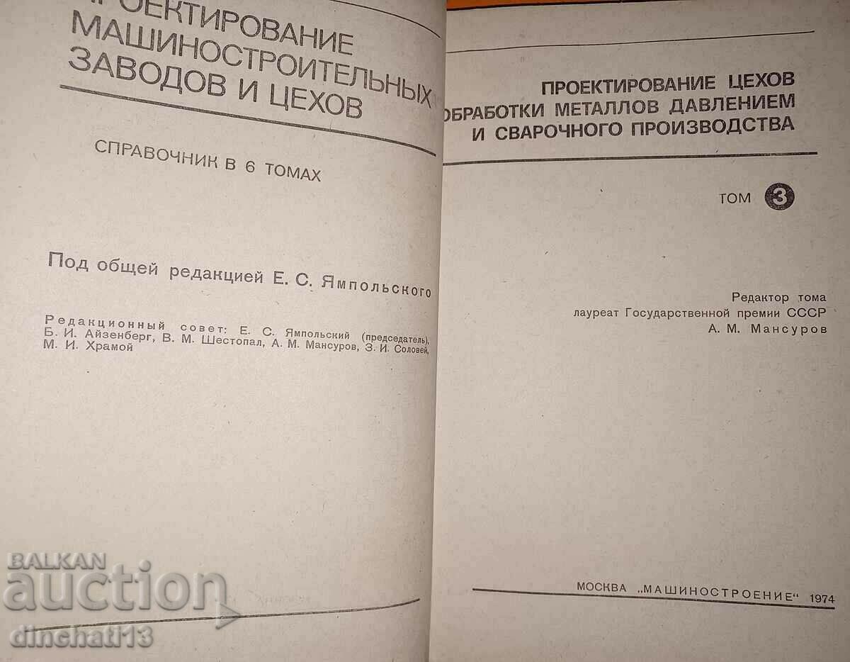Livrarea Proiectare instalatii si ateliere de constructii de masini. Volumul 1-6 Livrarea Proiectare instalatii si ateliere de constructii de masini. Volumul 1-6