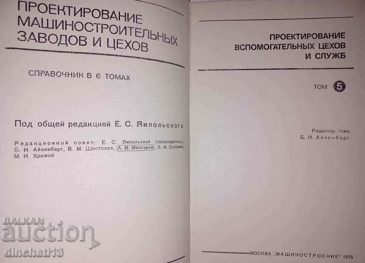 Proiectare instalatii si ateliere de constructii de masini. Volumul 1-6 - 6 Proiectare instalatii si ateliere de constructii de masini. Volumul 1-6 - 6