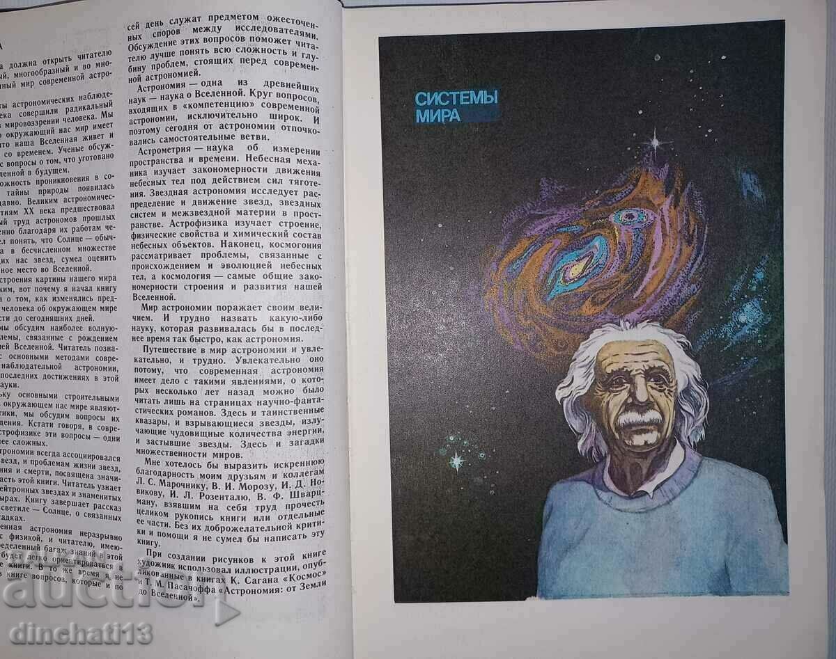 Παράδοση Ειρήνη της Αστρονομίας: Λεβ Μιχαήλοβιτς Μουχίν Παράδοση Ειρήνη της Αστρονομίας: Λεβ Μιχαήλοβιτς Μουχίν