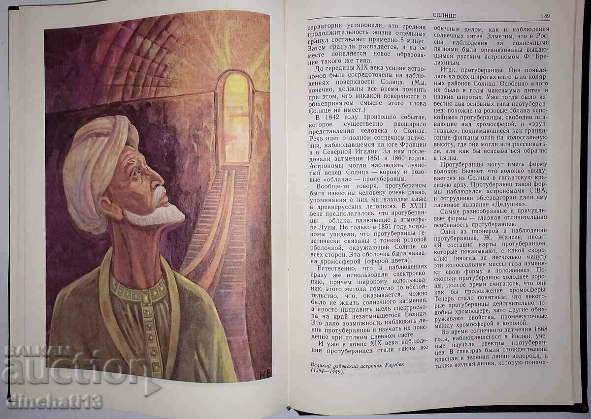 Ειρήνη της Αστρονομίας: Λεβ Μιχαήλοβιτς Μουχίν - 6 Ειρήνη της Αστρονομίας: Λεβ Μιχαήλοβιτς Μουχίν - 6