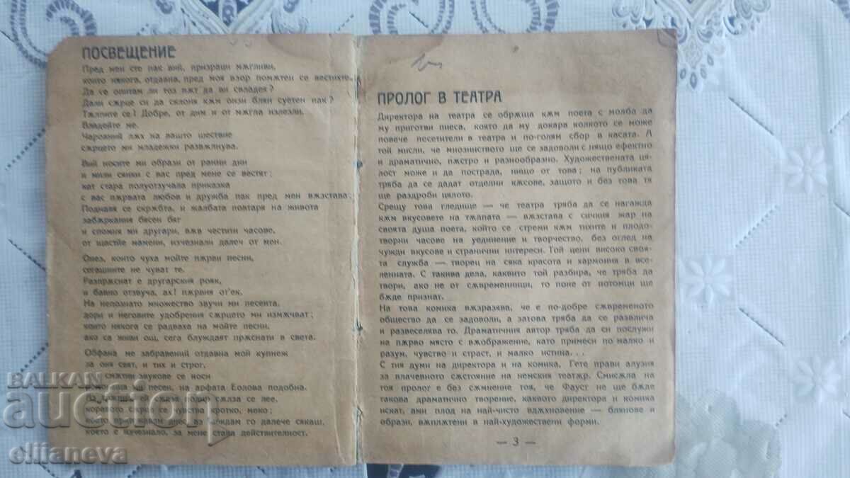 Ralitsa Faust Library 1923 with price 10.00 BGN | € 5.11 Ralitsa Faust Library 1923 with price 10.00 BGN | € 5.11