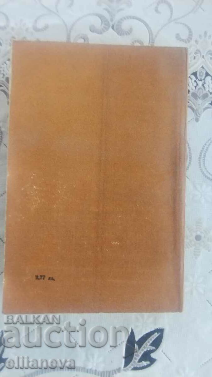 The last days of Vasil Levski with price 5.00 BGN | € 2.56 The last days of Vasil Levski with price 5.00 BGN | € 2.56