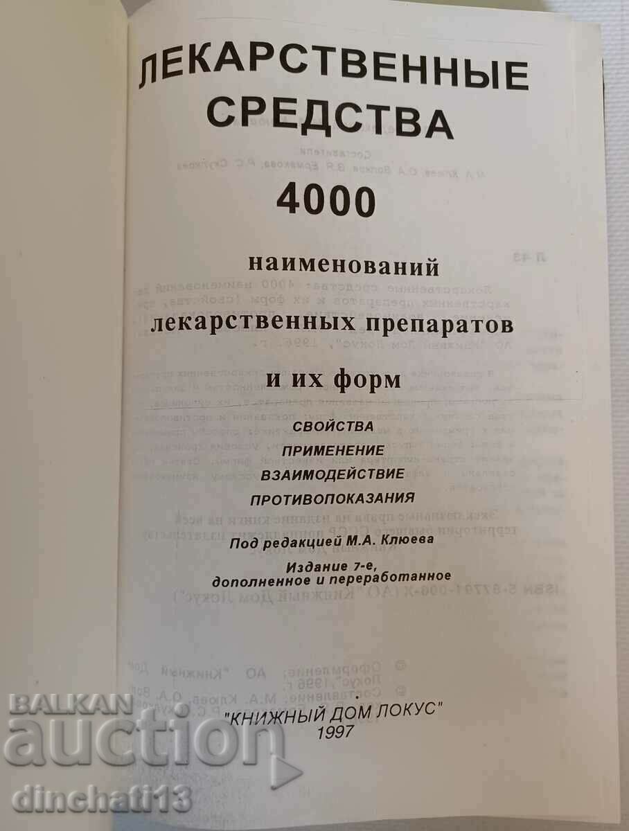 Director. Medicamente. 4000 de titluri cu preț 9.50 BGN | € 4.86