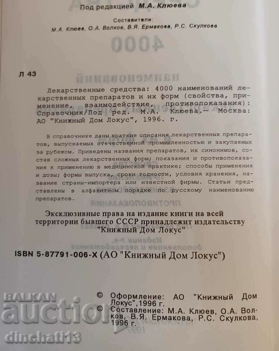 Licitație Director. Medicamente. 4000 de titluri