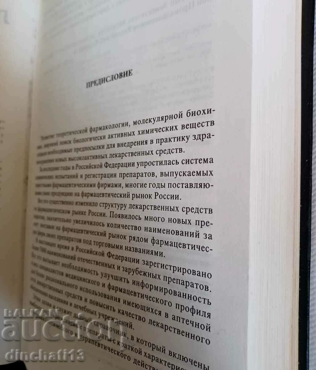 Livrarea Director. Medicamente. 4000 de titluri