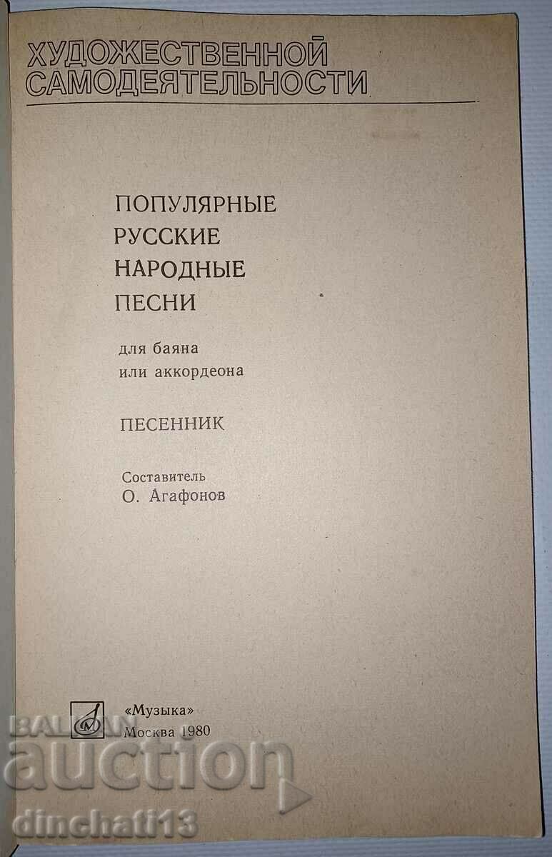 Popular Russian folk songs. Song book. Oleg Agafonov with price 12.00 BGN | € 6.14