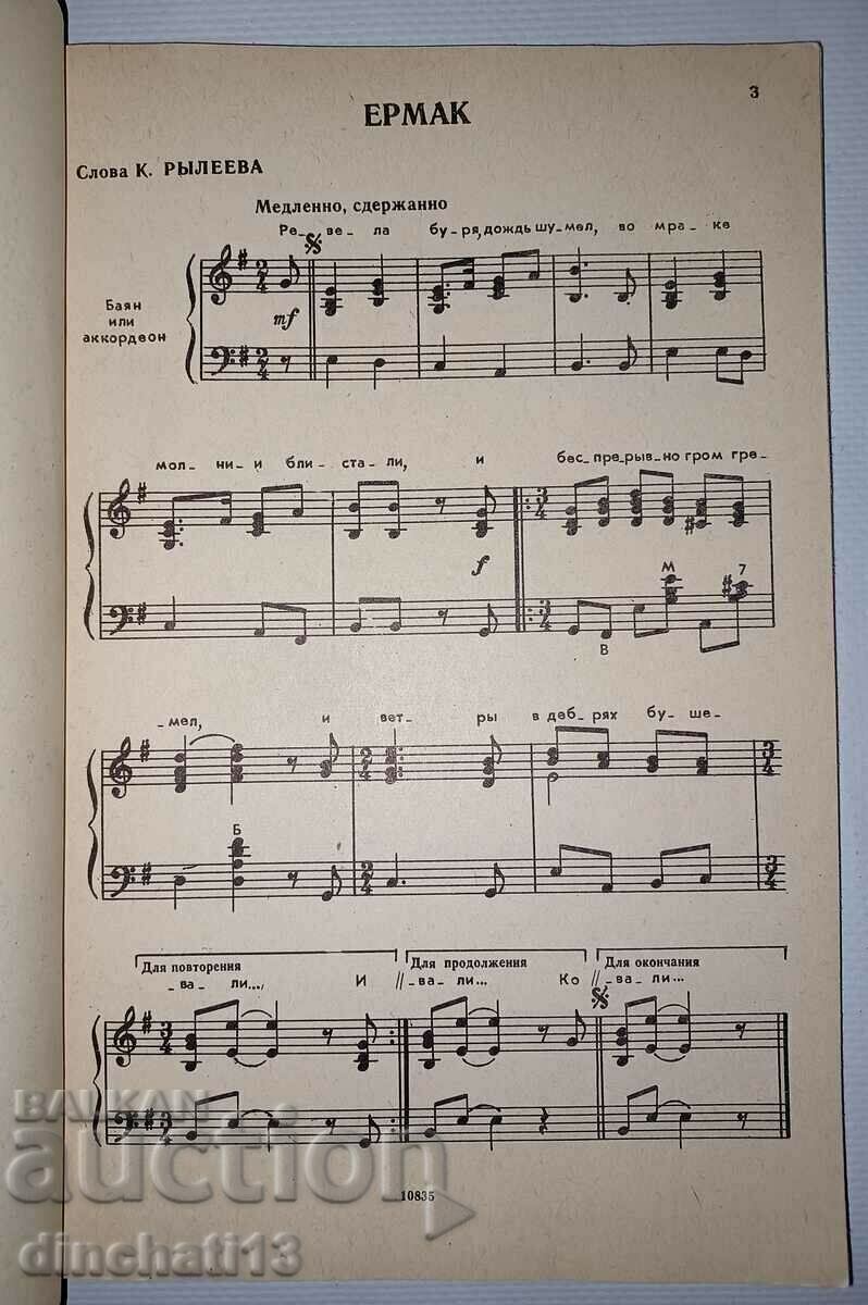 Auction  Popular Russian folk songs. Song book. Oleg Agafonov