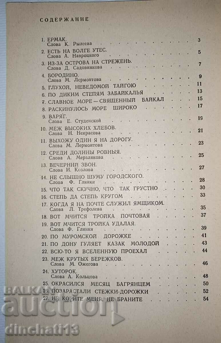 Popular Russian folk songs. Song book. Oleg Agafonov - 5