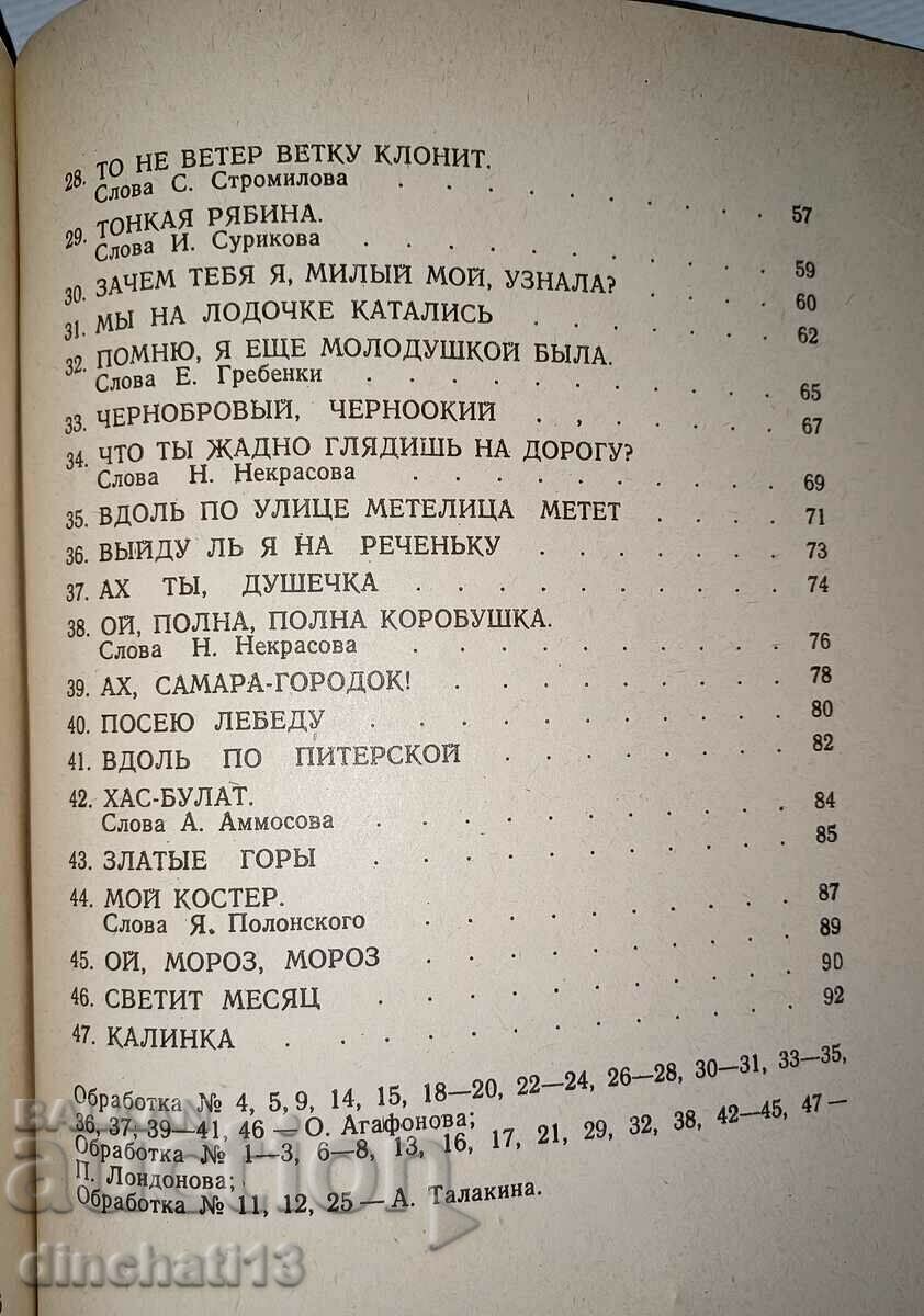 Popular Russian folk songs. Song book. Oleg Agafonov - 6