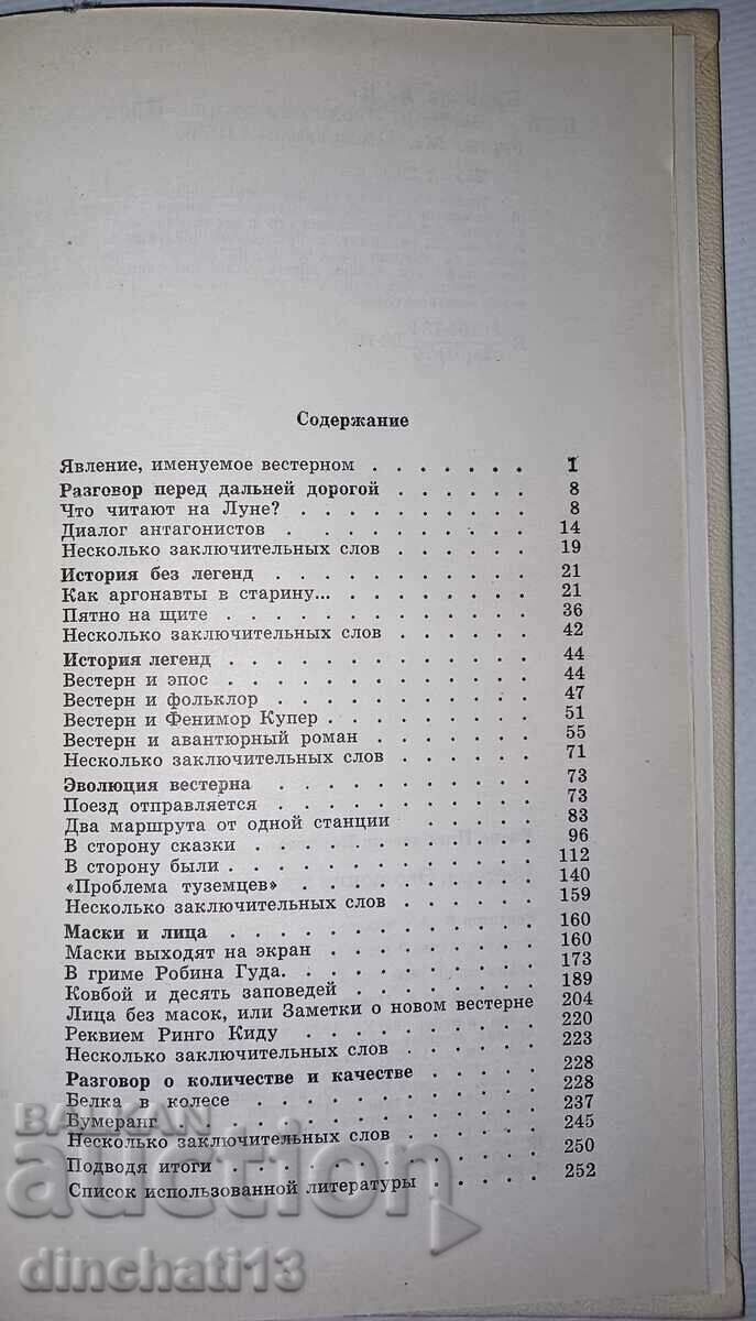 Delivery of Western; Evolution of the genre - E. N. Kartseva Delivery of Western; Evolution of the genre - E. N. Kartseva