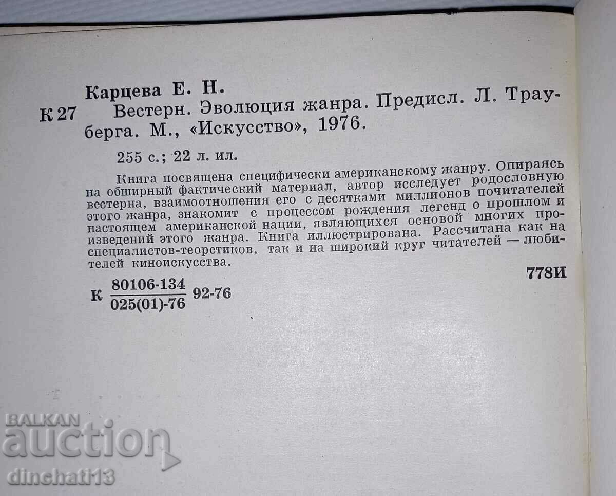 Western; Evolution of the genre - E. N. Kartseva - 5 Western; Evolution of the genre - E. N. Kartseva - 5