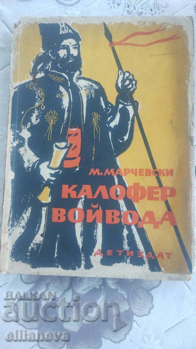 Kalofer Voivoda 1947