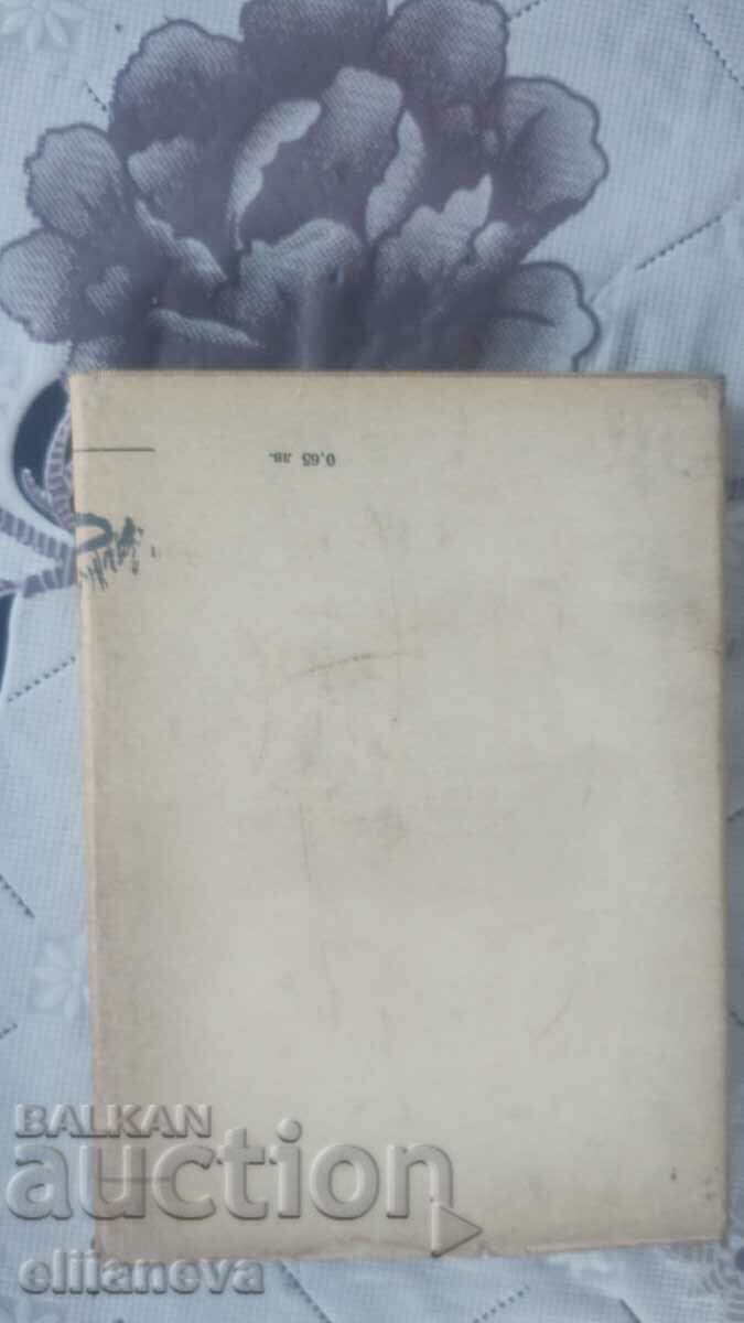 Hidden Screams 1969 with price 9.00 BGN | € 4.60 Hidden Screams 1969 with price 9.00 BGN | € 4.60