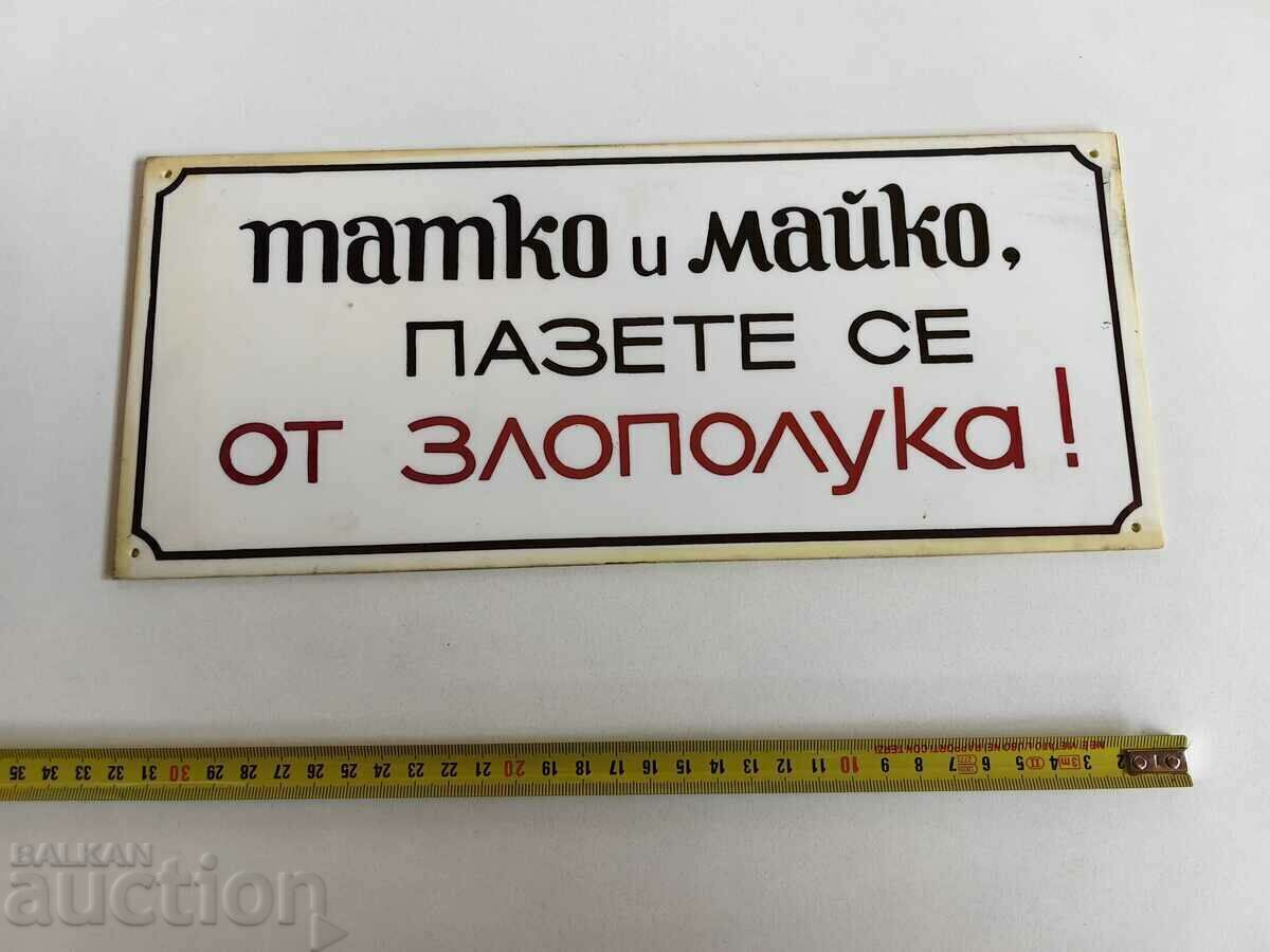 .MOM AND DAD KEEP OUT OF ACCIDENT PLASTIC SOC SIGN with price 39.00 BGN | € 19.94 .MOM AND DAD KEEP OUT OF ACCIDENT PLASTIC SOC SIGN with price 39.00 BGN | € 19.94