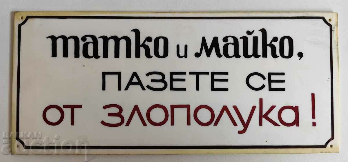 .MOM AND DAD KEEP OUT OF ACCIDENT PLASTIC SOC SIGN .MOM AND DAD KEEP OUT OF ACCIDENT PLASTIC SOC SIGN