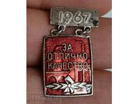 .1967 ЗА ОТЛИЧНО КАЧЕСТВО ЗНАЧКА