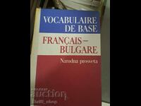 Френско-български речник