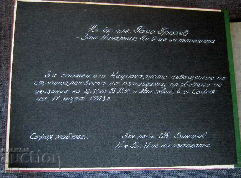 1963 Ivan Vinarov road management photo album with price 50.00 BGN | € 25.56 1963 Ivan Vinarov road management photo album with price 50.00 BGN | € 25.56