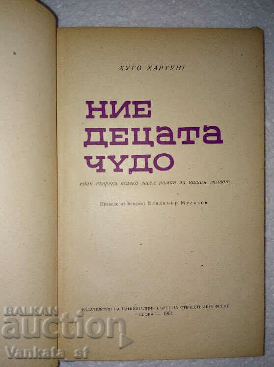 Noi copiii minune - Hugo Hartung cu preț € 1.80 | 3.52 BGN