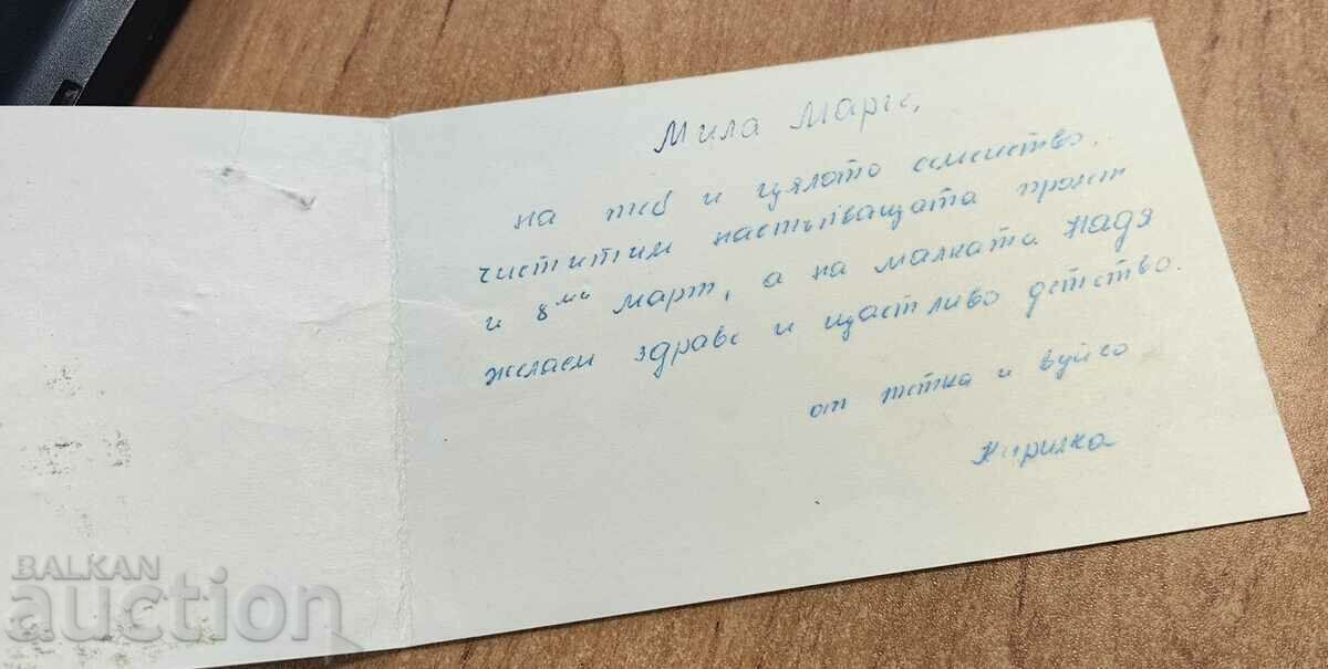 .SOCIAL GREETING CARD BULGARIA with price 5.00 BGN | € 2.56 .SOCIAL GREETING CARD BULGARIA with price 5.00 BGN | € 2.56