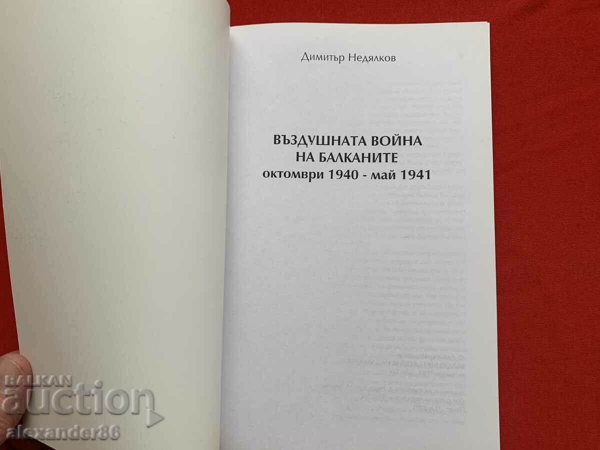 The air war in the Balkans Dimitar Nedyalkov with price 20.00 BGN | € 10.23 The air war in the Balkans Dimitar Nedyalkov with price 20.00 BGN | € 10.23