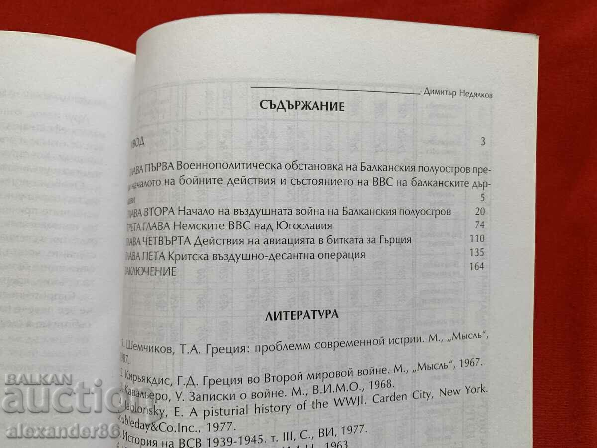 The air war in the Balkans Dimitar Nedyalkov - 5 The air war in the Balkans Dimitar Nedyalkov - 5