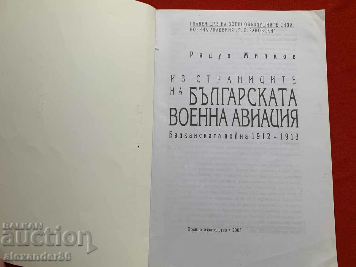 From the pages of the Bulgarian military aviation Radul Milkov with price 20.00 BGN | € 10.23 From the pages of the Bulgarian military aviation Radul Milkov with price 20.00 BGN | € 10.23